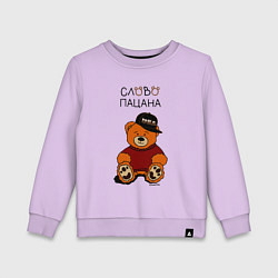 Свитшот хлопковый детский Мишка в кепке: слово пацана, цвет: лаванда