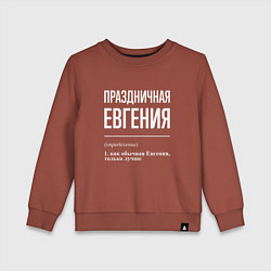 Свитшот хлопковый детский Праздничная Евгения: определение, цвет: кирпичный