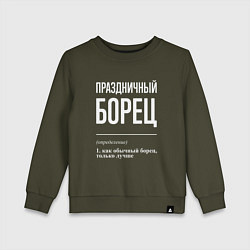 Свитшот хлопковый детский Праздничный борец, цвет: хаки