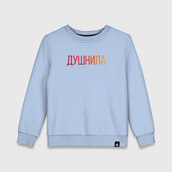 Детский свитшот Душный человек - Душнила