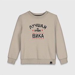 Свитшот хлопковый детский Лучшая из лучших Вика, цвет: миндальный