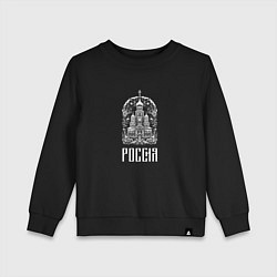 Свитшот хлопковый детский Храм Россия, цвет: черный
