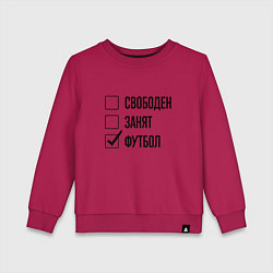 Свитшот хлопковый детский Свободен занят: футбол, цвет: маджента