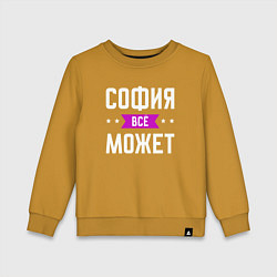 Детский свитшот София может всё