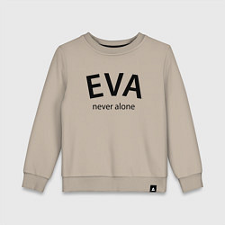 Свитшот хлопковый детский Eva never alone - motto, цвет: миндальный