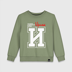 Свитшот хлопковый детский Ирина - человек с большой буквы, цвет: авокадо