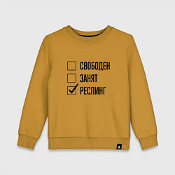 Свитшот хлопковый детский Свободен занят: реслинг, цвет: горчичный