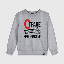 Детский свитшот Стране нужны флористы