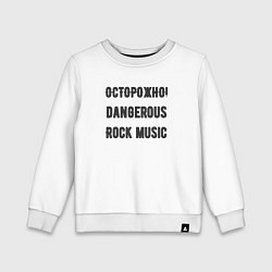 Детский свитшот Осторожно rock music