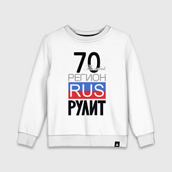 Детский свитшот 70 - Томская область