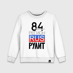 Детский свитшот 84 - Херсон