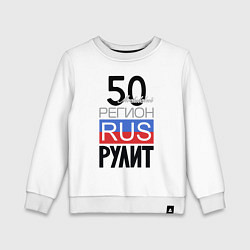 Свитшот хлопковый детский 50 - Московская область, цвет: белый