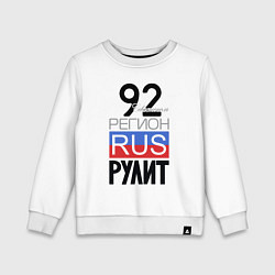 Свитшот хлопковый детский 92 - Севастополь, цвет: белый