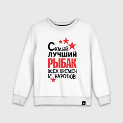 Детский свитшот Самый лучший рыбак