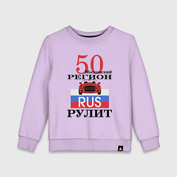 Детский свитшот 50 регион Москва