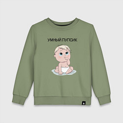 Детский свитшот Умный пупсик малыш