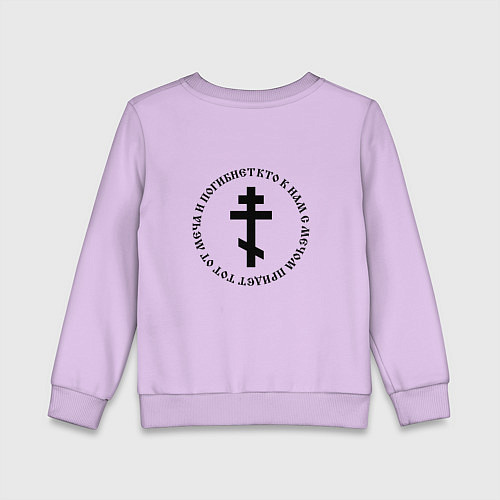 Детский свитшот Кто к нам с мечом придет крест черный круглый текс / Лаванда – фото 2