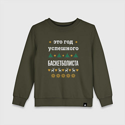 Свитшот хлопковый детский Год успешного Баскетболиста, цвет: хаки