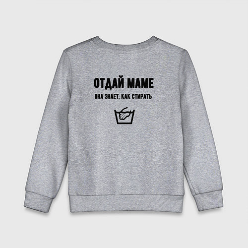Детский свитшот Отдай маме / Меланж – фото 2