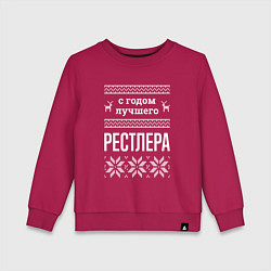 Свитшот хлопковый детский С годом Рестлера, цвет: маджента