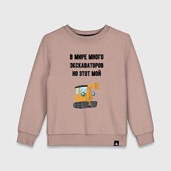 Детский свитшот Мой экскаватор