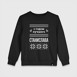 Свитшот хлопковый детский С годом Станислава, цвет: черный