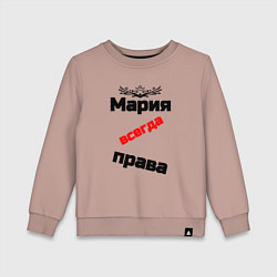 Детский свитшот Мария всегда права