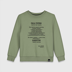 Детский свитшот Цитата президента России 2016 года