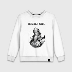 Свитшот хлопковый детский Русская душа, цвет: белый