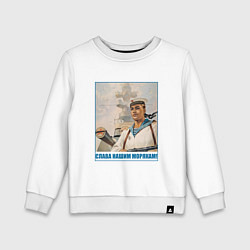 Свитшот хлопковый детский Слава Нашим Морякам, цвет: белый
