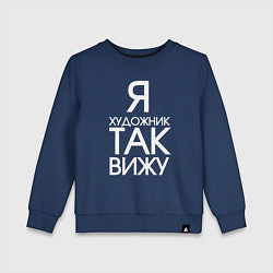 Свитшот хлопковый детский Взгляд художника, цвет: тёмно-синий