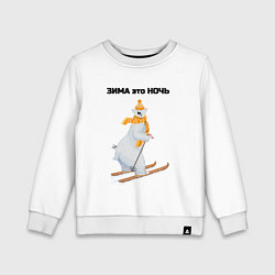 Детский свитшот Зима это ночь