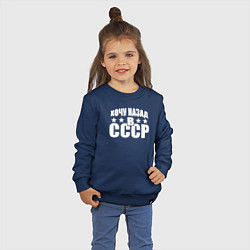 Свитшот хлопковый детский Хочу обратно в СССР, цвет: тёмно-синий — фото 2