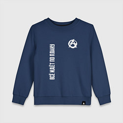 Детский свитшот Всё идёт по плану - со знаком анархии