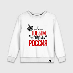 Детский свитшот Россия с новым годом