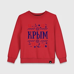 Свитшот хлопковый детский Крым, цвет: красный