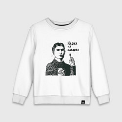 Свитшот хлопковый детский Кафка на завтрак, цвет: белый