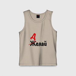 Детская майка Делай!