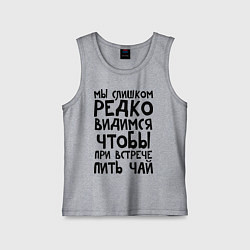 Майка детская хлопок Мы слишком редко видимся, цвет: меланж