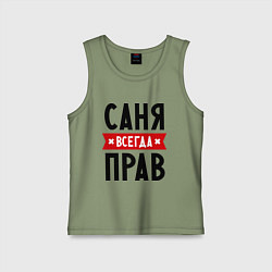 Майка детская хлопок Саня всегда прав, цвет: авокадо