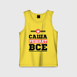 Детская майка Саша решает все