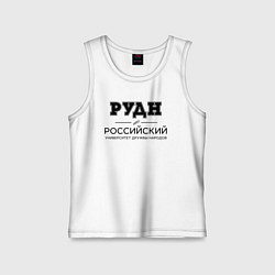 Майка детская хлопок РУДН, цвет: белый