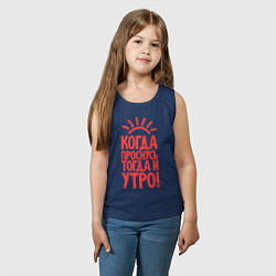 Майка детская хлопок Когда проснусь, тогда и утро!, цвет: тёмно-синий — фото 2