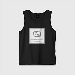 Майка детская хлопок Изображение скоро появится - прикол, цвет: черный