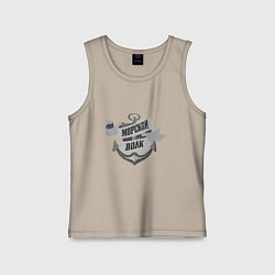 Майка детская хлопок Волк морской, цвет: миндальный