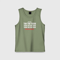 Майка детская хлопок Серёжа молодец, цвет: авокадо