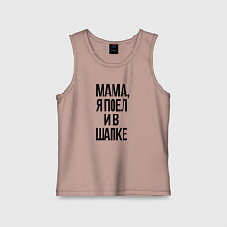 Майка детская хлопок Я поел и в шапке, цвет: пыльно-розовый