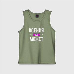 Детская майка Ксения может всё