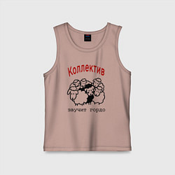 Майка детская хлопок Стадо баранов - мем про работу и коллег, цвет: пыльно-розовый