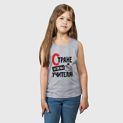 Майка детская хлопок Стране нужны учителя, цвет: меланж — фото 2